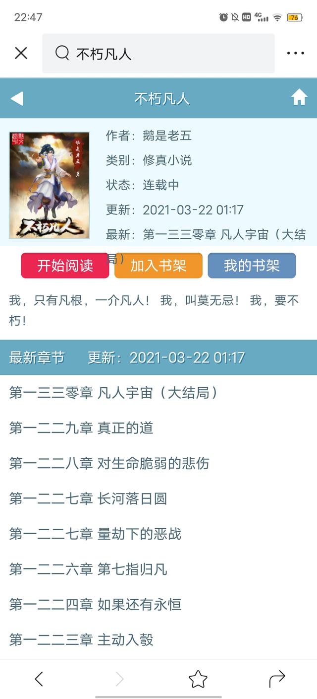 不朽凡人小说（不朽凡人小说笔趣阁）
