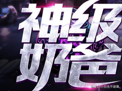 娱乐之神级全能巨星（娱乐之超级之全能巨星txt）