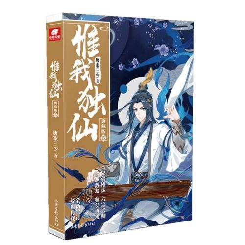 惟我独仙百度百科（惟我独仙百度百科）